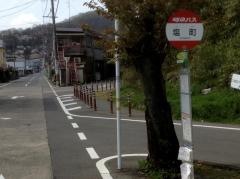 「塩町」バス停留所