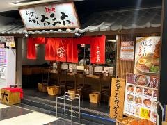 麺や　六三六　名駅店