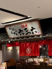 麺や　六三六　名駅店