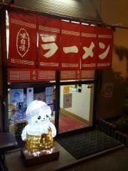 ラーメン太七