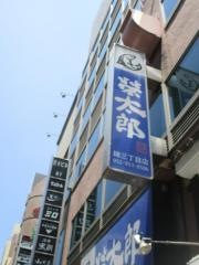 榮太郎　錦三丁目店