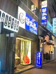 榮太郎　錦三丁目店