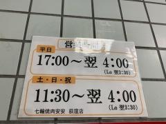 七輪焼肉　安安　荻窪店