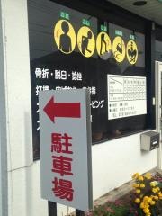 早川接骨院