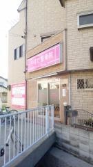 やすだ整骨院