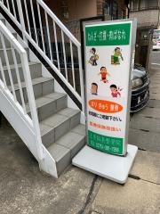 上原鍼灸整骨院