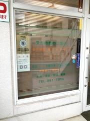 上原鍼灸整骨院
