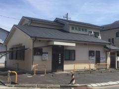 東丸接骨院