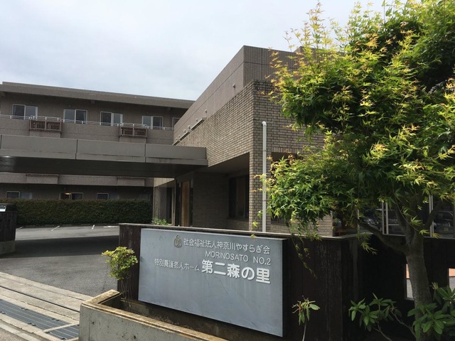 第二森の里