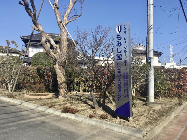 ショートステイもみじ館