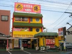 花蓮