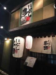いぶし　串銀　清水本店