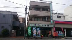ホシノ薬局