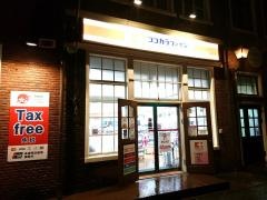 ココカラファインハウステンボス店