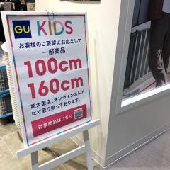 ジーユーイオンモール熊本店