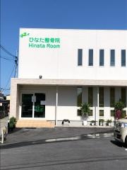 ひなた整骨院 HinataRoom