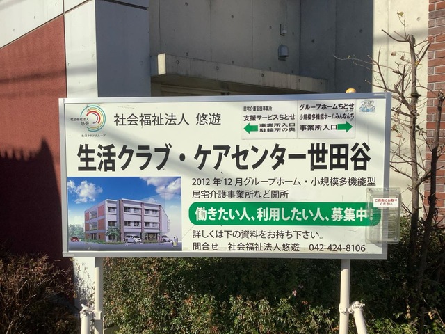 グループホームちとせ