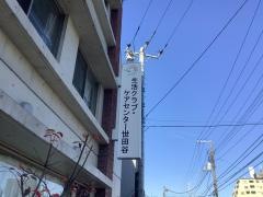 グループホームちとせ