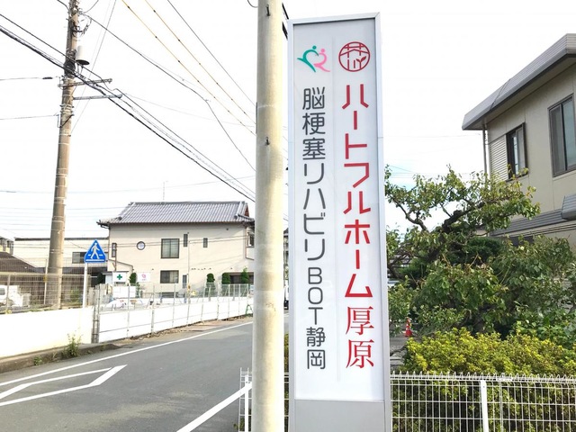 アクタガワ　ハートフルホーム厚原