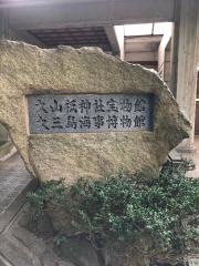 大山祇神社宝物館