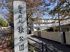 桜尾城跡