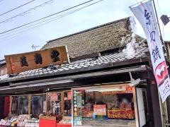 糸切餅　元祖　莚寿堂本舗