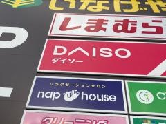 ダイソーいなげや川崎京町店