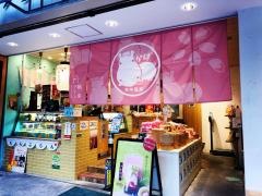 熱海プリンカフェ２ｎｄ