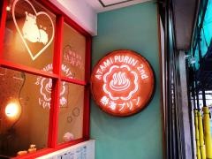 熱海プリンカフェ２ｎｄ