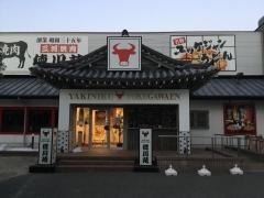 三河焼肉徳川苑　福岡東店