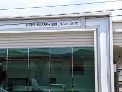 トヨタモビリティ滋賀　Ｓａｔ彦根店