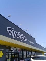 マツモトキヨシ八千代緑が丘西店