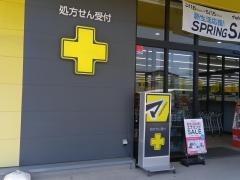マツモトキヨシ八千代緑が丘西店