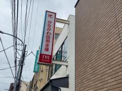 かながわ信用金庫中村橋支店
