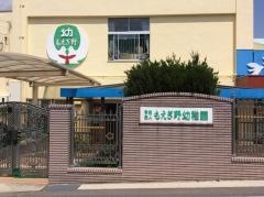 もえぎ野幼稚園