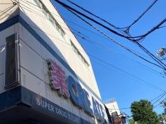 クリエイトエス・ディー　弘明寺観音通り店
