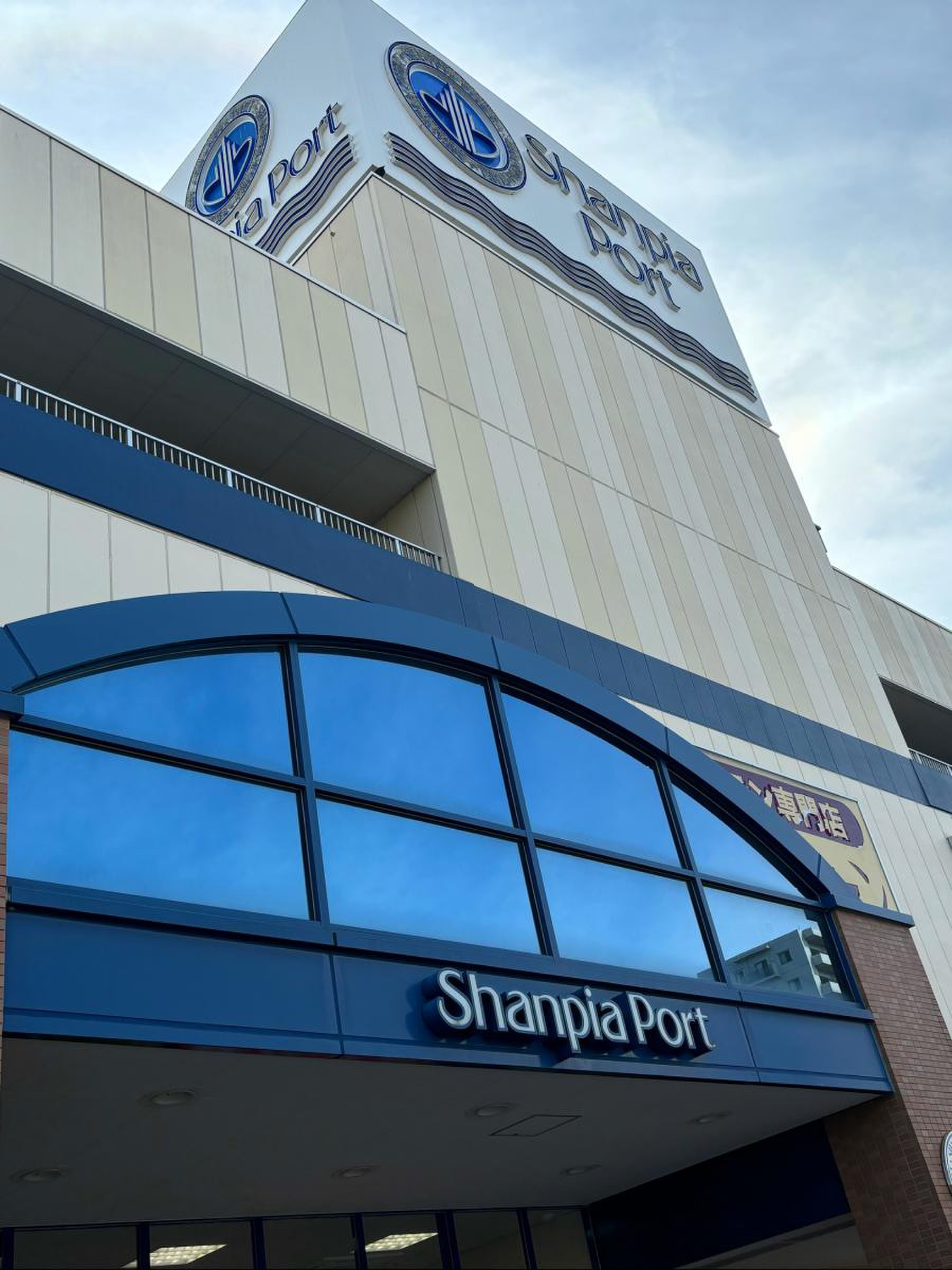 シャンピア ポート