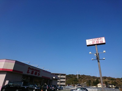 マーケットピア ファッションセンターしまむら 大矢野店