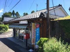 木入道簡易郵便局
