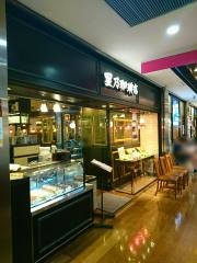 星乃珈琲店　川越エキア店