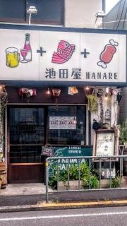 池田屋ＨＡＮＡＲＥ