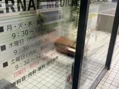 みくに内科眼科クリニック