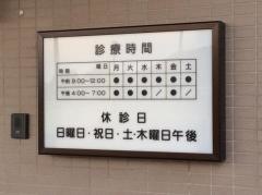 八木澤整形外科