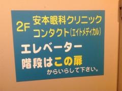 安本眼科クリニック
