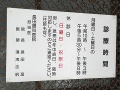 長田眼科医院