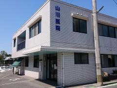 山川医院