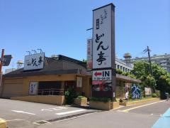 しゃぶしゃぶどん亭幕張店