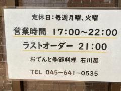 石川屋