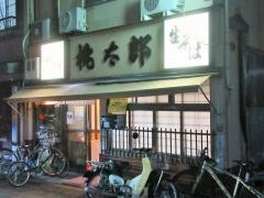 桃太郎