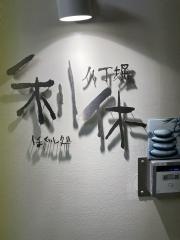 ほぐし処利休八丁堀店